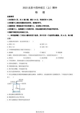 2023北京十四中初三（上）期中物理（教师版）-答案