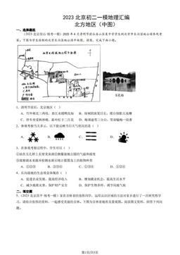 2023北京初二一模地理汇编：北方地区（中图）-答案