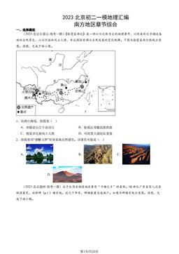 2023北京初二一模地理汇编：南方地区章节综合-答案