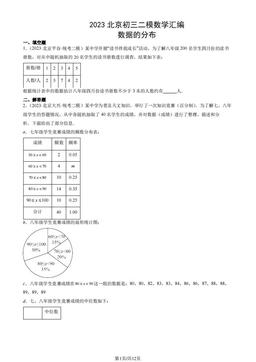 2023北京初三二模数学汇编：数据的分布-答案