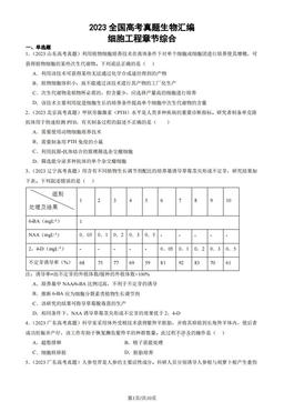 2023全国高考真题生物汇编：细胞工程章节综合-答案