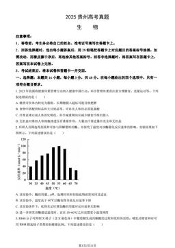 2025贵州高考真题生物（教师版）-答案