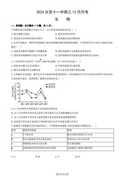 2024北京十一中高三12月月考生物（教师版）-答案