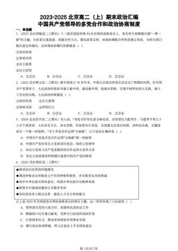 2023-2025北京高二（上）期末政治汇编：中国共产党领导的多党合作和政治协商制度-答案
