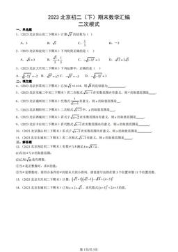 2023北京初二（下）期末数学汇编：二次根式-答案