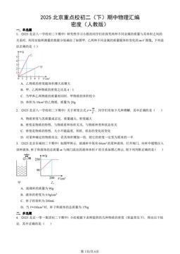 2025北京重点校初二（下）期中物理汇编：密度（人教版）-答案