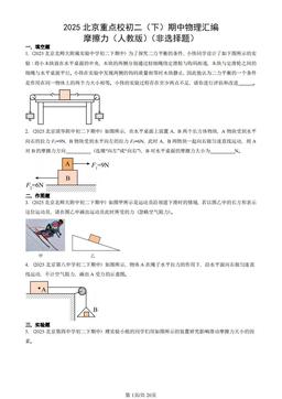 2025北京重点校初二（下）期中物理汇编：摩擦力（人教版）（非选择题）-答案
