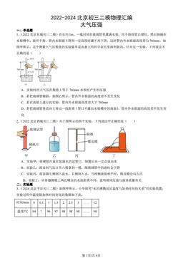 2022-2024北京初三二模物理汇编：大气压强-答案