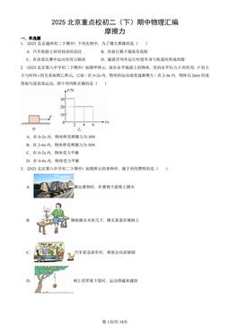 2025北京重点校初二（下）期中物理汇编：摩擦力-答案