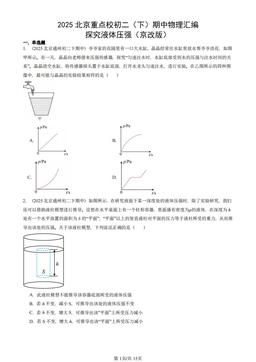 2025北京重点校初二（下）期中物理汇编：探究液体压强（京改版）-答案