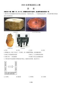 2022北京海淀初三二模历史（教师版）-答案