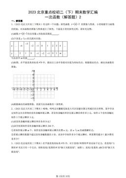 2023北京重点校初二（下）期末数学汇编：一次函数（解答题）2-答案
