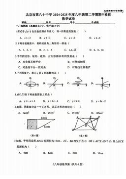 2025北京八十中初二（下）期中数学-试题
