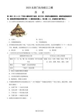 2023北京门头沟初三二模历史（教师版）-答案