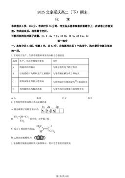 2025北京延庆高二（下）期末化学（教师版）-答案