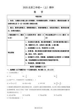 2025北京二中初一（上）期中数学（教师版）-答案