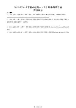 2022-2024北京重点校高一（上）期中英语汇编：宾语从句-答案