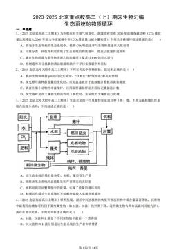 2023-2025北京重点校高二（上）期末生物汇编：生态系统的物质循环-答案