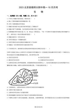 2023北京首都师大附中高一10月月考生物（教师版）-答案