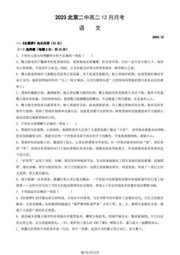 2023北京二中高二12月月考语文（教师版）-答案