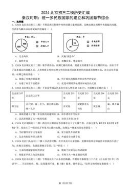 2024北京初三二模历史汇编：秦汉时期：统一多民族国家的建立和巩固章节综合-答案
