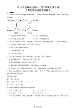 2023北京重点校高一（下）期末化学汇编：元素与物质世界章节综合-答案