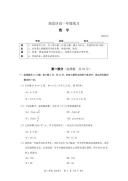 2025北京海淀高一（上）期末数学-答案