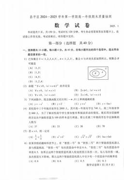 2025北京昌平高一（上）期末数学（教师版）-答案