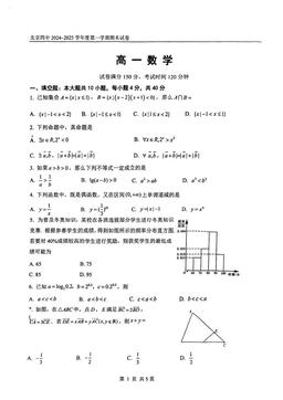 2025北京四中高一（上）期末数学-试题