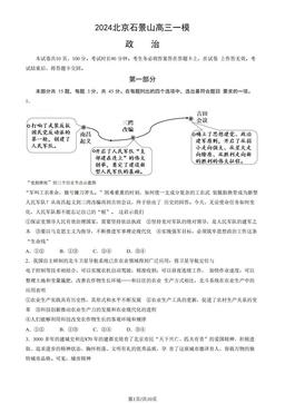 2024北京石景山高三一模政治（教师版）-答案