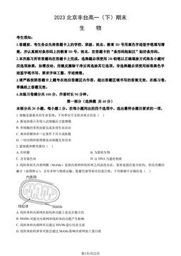 2023北京丰台高一（下）期末生物（教师版）-答案