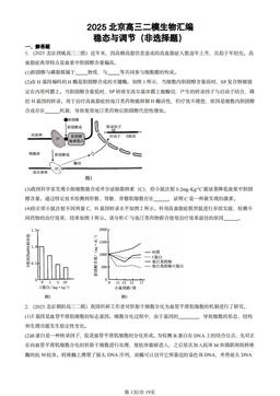 2025北京高三二模生物汇编：稳态与调节（非选择题）-答案