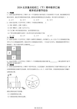 2024北京重点校初二（下）期中数学汇编：概率初步章节综合-答案