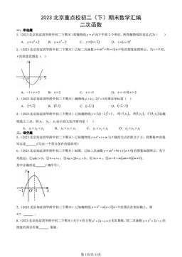2023北京重点校初二（下）期末数学汇编：二次函数-答案