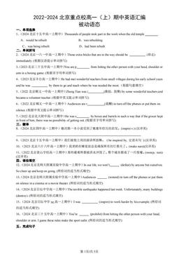 2022-2024北京重点校高一（上）期中英语汇编：被动语态-答案