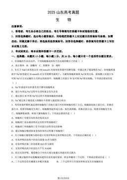 2025山东高考真题生物（教师版）-答案