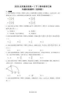 2025北京重点校高一（下）期中数学汇编：向量的数量积（选择题）-答案