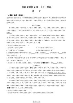 2023北京顺义初一（上）期末语文（教师版）-答案
