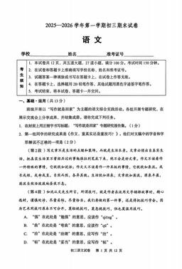 2026北京石景山初三（上）期末语文-试题