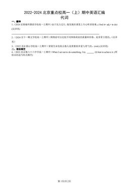 2022-2024北京重点校高一（上）期中英语汇编：代词-答案