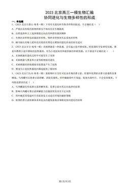 2023北京高三一模生物汇编：协同进化与生物多样性的形成-答案