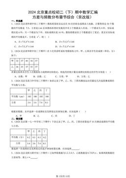 2024北京重点校初二（下）期中数学汇编：方差与频数分布章节综合（京改版）-答案