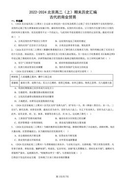 2022-2024北京高二（上）期末历史汇编：古代的商业贸易-答案
