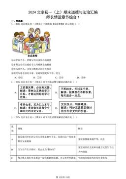 2024北京初一（上）期末道德与法治汇编：师长情谊章节综合1-答案