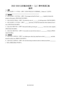 2022-2024北京重点校高一（上）期中英语汇编：副词-答案