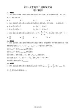 2023北京高三二模数学汇编：等比数列-答案