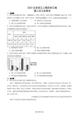 2023北京初三二模历史汇编：第二次工业革命-答案