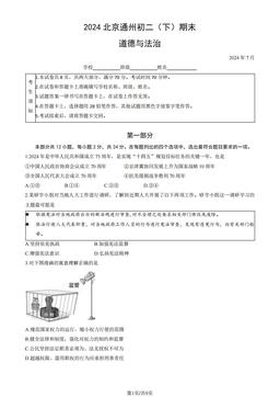 2024北京通州初二（下）期末道德与法治（教师版）-答案