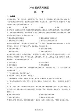 2022重庆高考真题历史（教师版）-答案