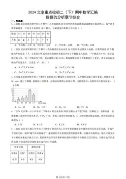 2024北京重点校初二（下）期中数学汇编：数据的分析章节综合-答案